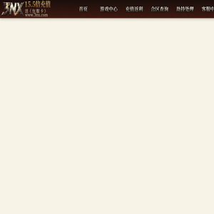 3NX游戏中心