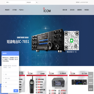 北京艾可慕对讲机|icom对讲机北京总代-北京易达瑞康通讯科技有限公司