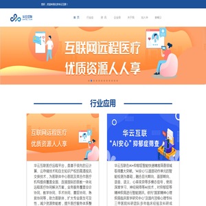 华云互联官网