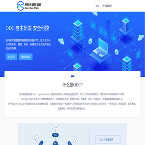 开放科学数据联盟链