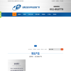 不锈钢滤芯,烧结滤芯,楔形滤芯,烧结网,精密过滤器-河北联达过滤器材有限公司-联达过滤器材-央企标准,研究院成果