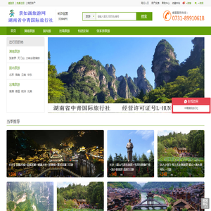 湖南省中青国际旅行社有限公司景如画旅游-湖南省中青国际旅行社有限公司