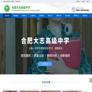 合肥大志高级中学