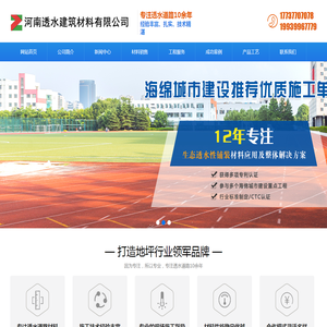 河南透水建筑材料有限公司