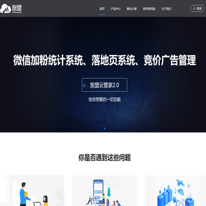 湖南旅盟,旅盟_旅盟云管家_旅游行业完整解决方案提供商