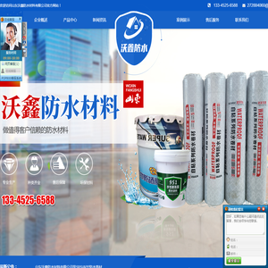 山东沃鑫防水材料有限公司-
        山东沃鑫防水材料有限公司