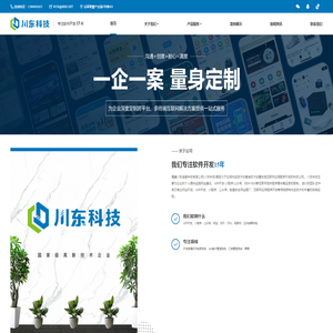 福州软件开发,福州APP开发,福州小程序开发-福州网站建设-福建川东科技