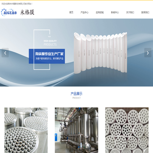 陶瓷膜生产厂家-陶瓷膜元件-陶瓷膜组件-南京米格膜科技有限公司 - 南京米格膜科技有限公司