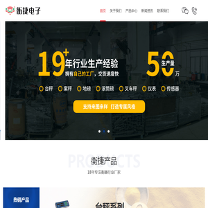 衡捷电子实业有限公司