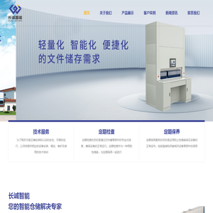 档案柜-自动档案柜-自动货柜-江苏长诚智能装备有限公司