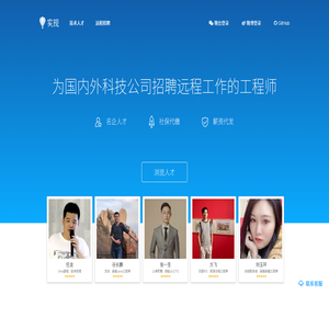 实现网 - 按需雇佣 BAT 工程师、设计师