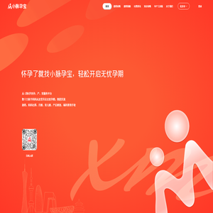 小脉孕宝官网-北医三院建档|协和医院建档|北京妇产医院建档|北大妇儿建档|北大人民建档|朝阳医院建档|友谊医院建档|积水潭医院建档|清华长庚医院建档|深圳人民医院建档|深圳第二人民医院建档|深圳南山区人民医院建档|深圳港大医院建档|深圳妇幼保健院建档|深圳龙岗中心医院建档|深圳罗湖区人民医院建档
