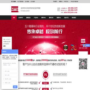 MTS|电子万能试验机-拉力试验机-压力试验机-美特斯工业系统（中国）有限公司深圳分公司 - MTS|电子万能试验机-拉力试验机-压力试验机