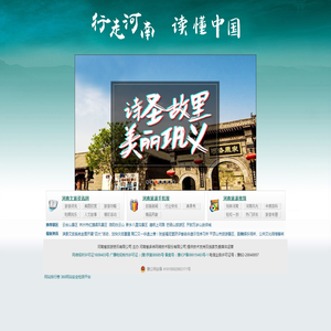 【河南省旅游资讯门户网站】C河南省十佳网站C河南旅游资讯网