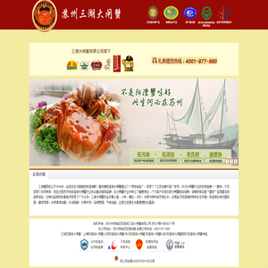 大闸蟹礼盒|大闸蟹礼券|阳澄湖大闸蟹礼盒|阳澄湖大闸蟹礼券|阳澄湖大闸蟹价格―苏州三湖大闸蟹