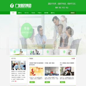 广发制药集团