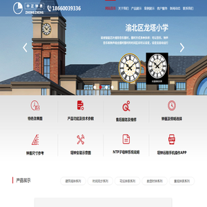 塔钟_子母钟_建筑大钟生产厂家-烟台中正钟表制造有限公司