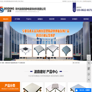 防静电地板_陶瓷防静电地板_PVC防静电地板-常州波鼎防静电装饰材料有限公司