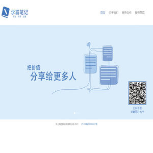 学霸笔记-开放·共享·流通