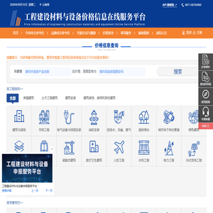 行列资讯 | 工程建设材料及设备价格信息