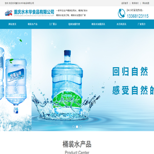 重庆桶装水批发-桶装水加盟代理-推荐水木华桶装水生产厂家
