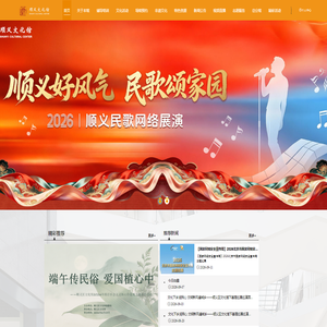 北京市顺义区文化馆