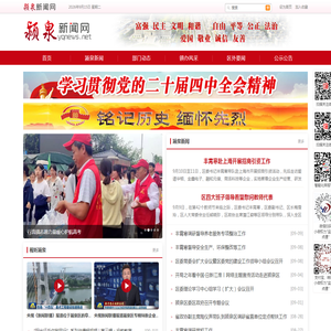 颍泉新闻网 - 颍泉新闻、媒体看我、公示公告