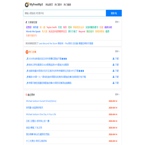 myfreemp3音乐网-mp3歌曲免费下载-myfreemp3音乐免费下载