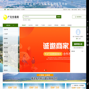 广元交易网-广元电商交易平台
