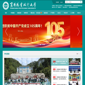 襄阳职业技术大学