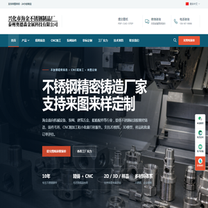不锈钢精密铸造厂家_硅溶胶铸件定制_CNC加工|海金不锈钢