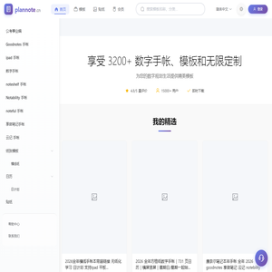 计划笔记-Goodnotes模板,Notability模板,享做笔记模板，电子计划本，贴纸，纸张模板，免费模板，计划笔记 - WithPlanner