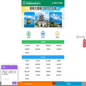 【西安康辉旅行社,西安旅行社,西安国际旅行社】,西安旅行社报价,西安旅游,西安旅行社排名,西安康辉旅游,西安最好的旅行社,西安康辉玩玩吧旅游网官网