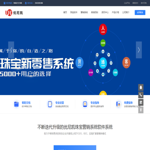 优尼凯珠宝软件是用于黄金珠宝饰品金店使用的进销存财务微信会员营销库存管理系统软件
