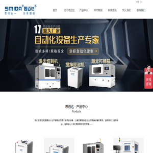 真空脱泡搅拌机_胶水搅拌机_公自转搅拌机-深圳市思迈达智能设备有限公司