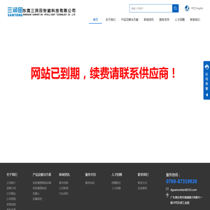 东莞三润田智能科技有限公司