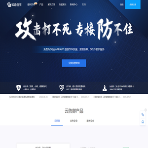 知道创宇云防御|云防火墙_漏洞扫描_防DDoS攻击_防CC攻击_免费CDN加速_高防DNS_加速乐_IPv6改造_国密SSL证书_国密HTTPS证书