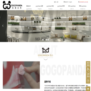 gogoPanda-熊猫出发