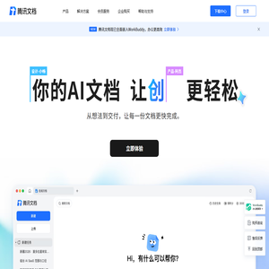 腾讯文档-官方网站-支持多人在线编辑Word、Excel和PPT文档