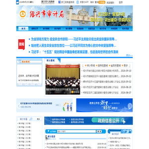 绍兴市审计局