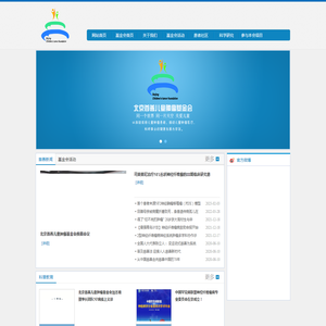 北京首善儿童肿瘤基金会