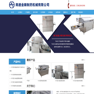 南通金睛制药机械有限公司