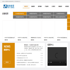 成都高空作业车租赁-重庆登高作业车出租-西安升降机出租-成都惠和机械设备有限公司-升降机租赁公司