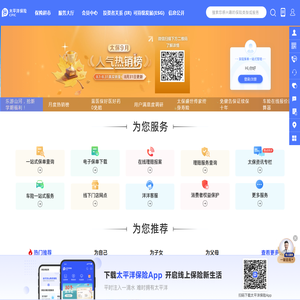 中国太平洋保险官网可购买车险、人寿保险、养老保险、意外险、重疾险、理财保险等