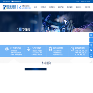 武汉和奇股份公司提供鸿蒙开发、APP开发、微信小程序开发、鸿蒙系统、高端网站定制开发、系统运维等信息化服务