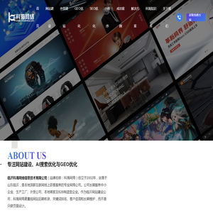 临沂网站建设_临沂AI搜索优化_GEO优化_外贸网站制作-科海网络公司
