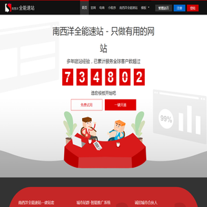 南西洋全能速站 | 上海楠溪洋信息科技有限公司