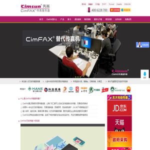先尚CimFAX传真服务器 - 首页 | 电脑手机APP收发传真，企业级无纸传真网络传真电子传真机领导品牌。
