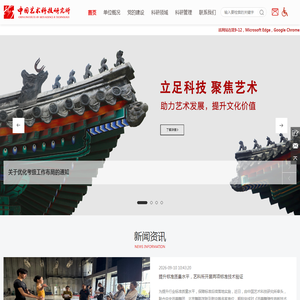 中国艺术科技研究所
