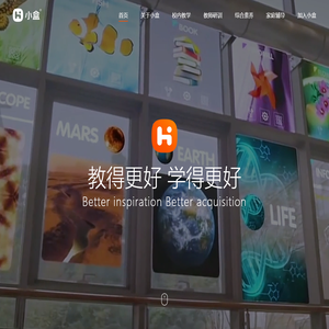 小盒——教得更好 学得更好